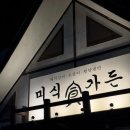 풍암순환로128번길L | 광주에서 먹는 암소갈비, 광주 풍암동 맛집 미식가든 재재방문후기