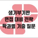 초등 1,2학년을 위한 브레인뱅크 미국교과서 영어 2 - 사회문화편 step1 | 합격을 부르는 대학 면접 A to Z: 생기부 기반 질문부터 실전 꿀팁까지!