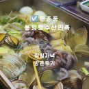통영항수산민족 - 서초구 남부순환로350길 19-5 | 둔촌동 조개찜 맛집 통영항수산민족 둔촌점, 조개찜부터 회까지 한 번에 즐기는 곳