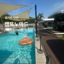 인천카라반 캠프노마드 스페이스카라반 이용후기, 인천 아이랑 가볼만한곳