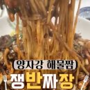 양자강해물짬뽕 이미지