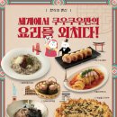 쿠우쿠우 경성대점 이미지