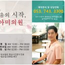 유아미의원 이미지