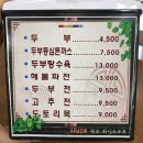 원조 화심두부 이미지