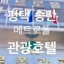 송탄관광호텔식당 이미지