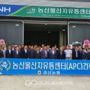 경산농협 농산물 산지유통센터 이미지