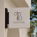 필라테스더블룸 - 영등포구 가마산로89길 8 | 필라테스더블룸