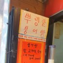송이네 붕어빵