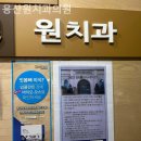 용산원치과의원 네이버블로그
