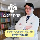 조은차의원