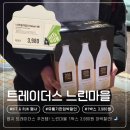 대박할인마트 | 명지 이마트 트레이더스 추천템! 느린마을 막걸리 3병 3,980원 대박 할인 득템 후기!