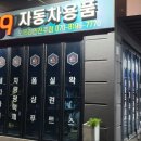 정촌셀프세차타운 이미지