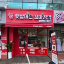햇살머믄꼬마김밥창원대방점