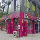 우리아이파크부동산공인중개사사무소 이미지