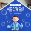 재활용 동네마당 | 영천 금호읍유품정리 비용 아끼고 빠르게 폐기물처리