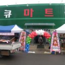 거창큐마트 이미지