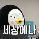 방송사 대통합 이룬 '대세 펭귄' 펭수, '2019 MBC 방송연예대상' 시상자 참석 이미지
