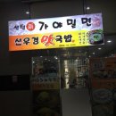 선우경맛국밥 - 창원시 성산구 삼동로128번길 85 | 선우경맛국밥