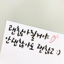손글씨 캘리그래피(주간) 이미지