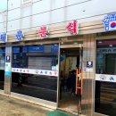 대문분식점