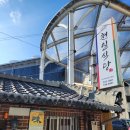 삼산경계 ~ 삼산하나로마트 | 🍲 해남 천일식당 내돈내산 후기 한우 불고기 정식, 아이도 잘 먹은 해남의 한 끼!!