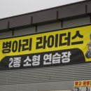 병아리라이더스 이미지