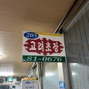 자갈치 회초장