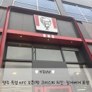파리바게뜨 양주옥정점 | 양주 옥정 KFC 오픈｜핫 크리스피 치킨·징거버거 포장 솔직 후기