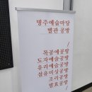 명주예술마당 별관 이미지