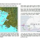북방한계선 (NLL : Northern Limit Line) 바로 알기 이미지