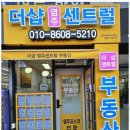염주센트럴공인중개사사무소 | 더샵염주센트럴파크 염주포스코더샵에서 만나는 믿을 수 있는 부동산 서비스