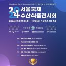 서울수산 이미지