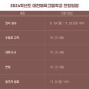 대전체육고등학교 이미지