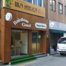 레인보우크러스트