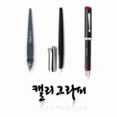 아름다운 서체 캘리그라피 이미지