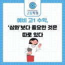 고탑수학학원 이미지