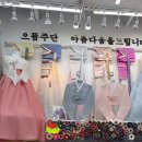 으뜸주단