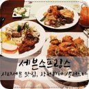 세븐스프링스펜션 | 시티세븐 맛집, 창원뷔페 세븐스프링스 샐러드바 할인은?