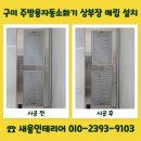 비상소화장치 선남 4 | 구미 주방용자동소화기 상부장 매립 설치 사례