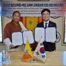 [울산광역매일]울산시교육청-부탄, 교육정보화 협력 연장 이미지