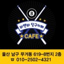 비앤비당구 이미지