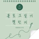 호동세탁 | 4월 4주차 일기(2)(25. 4.24.~25. 4.27.)