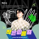 2024 관악 사운드 팩토리 월간관악 이미지