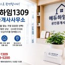 에듀하임1309공인중개사사무소 네이버블로그