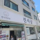 진사골 | [춘천/찐맛집] 신선함 폭발하는 육회비빔밥과 시원칼칼한 육회물회 내돈내산 찐 단골 솔직후기, 진사골