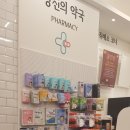 당신의약국 이미지
