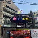 불아더치킨수원 이미지