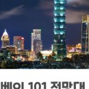 타이베이101 네이버블로그
