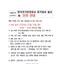 한국전기안전공사 정기검사 실시 및 단전 안내 이미지