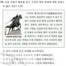 제10회 한국사능력검정시험 3급 11번 문제 해설 이미지